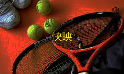 快手下载免费快映